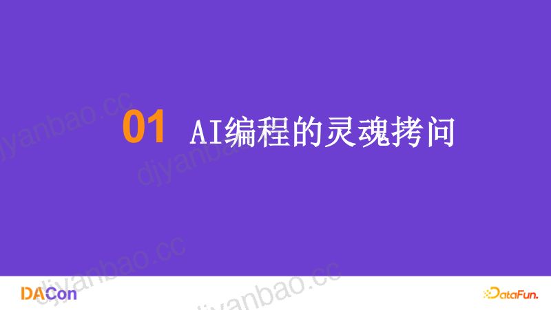2窦东员-企业AI编程实践v5 第3页