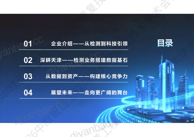 李成一-智能检测技术在城市排水管道非开挖修复中的应用与天津实践 第2页