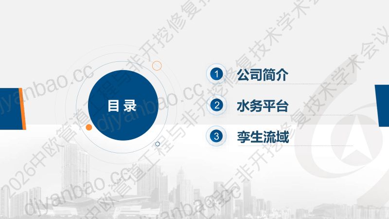 邓斌-智慧水务领域的探索与实践 第2页