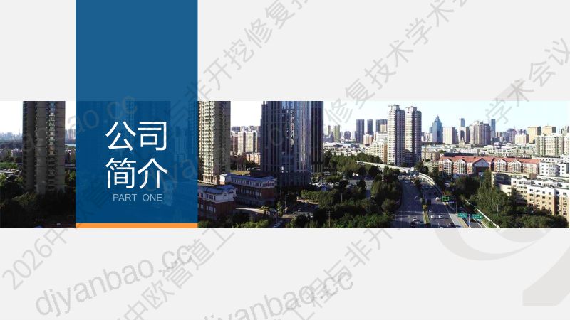 邓斌-智慧水务领域的探索与实践 第3页