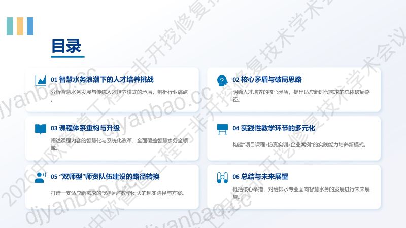 王和平-城市更新背景下的高效课程体系重构的思考2-发布版 第2页