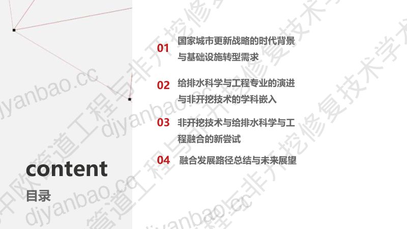 金星-城市更新背景下非开挖技术融入市政工程人才培养的路径探索 第2页