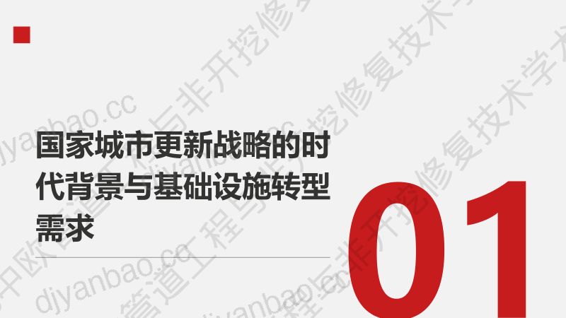 金星-城市更新背景下非开挖技术融入市政工程人才培养的路径探索 第3页