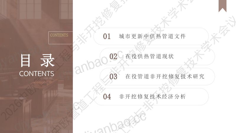 张福来-在役热力管道非开挖修复技术研究 第2页