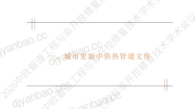 张福来-在役热力管道非开挖修复技术研究 第3页