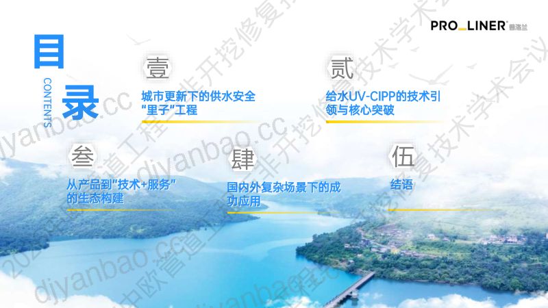 李方军-赋能城市更新以UV-CIPP技术创新筑牢供水安全韧性基座 第3页