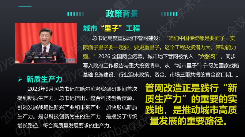 赵希奇-发展新质生产力推进管网建设数据赋能保障冰城生命线安全 第2页