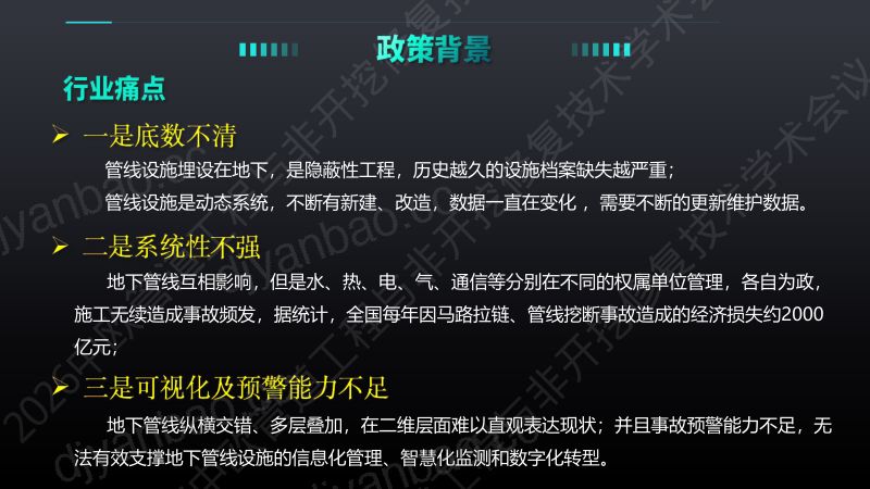 赵希奇-发展新质生产力推进管网建设数据赋能保障冰城生命线安全 第3页