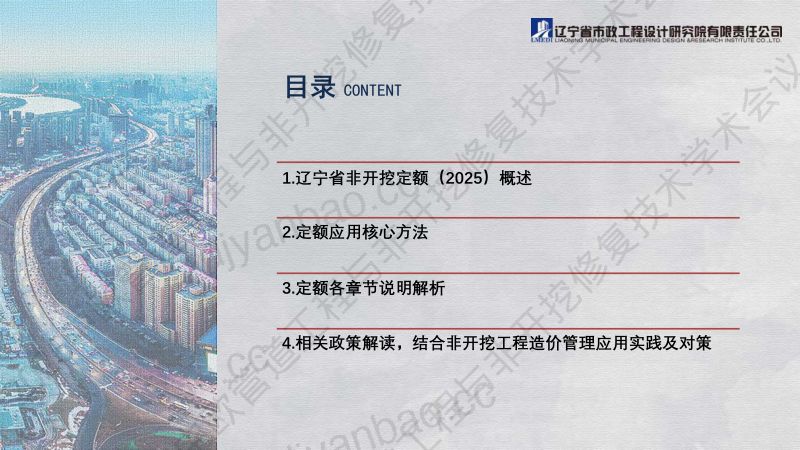 张力元-辽宁省非开挖工程项目造价管理应用实践与对策 第2页