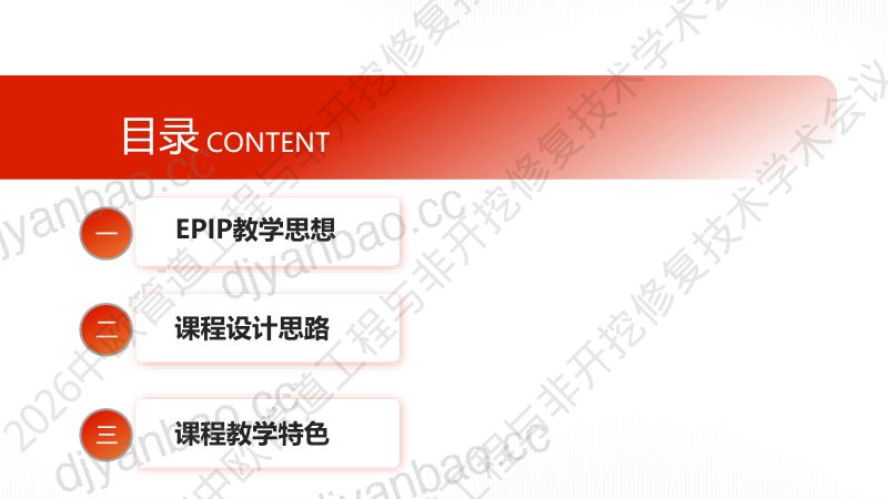 张宏涛-EPIP教学模式在管道工程非开挖修复项目教学中的实践与探索 第2页