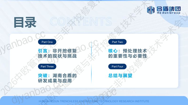黄锋-管道非开挖更新与修复创新的预处理技术和施工装备研究与应用 第2页