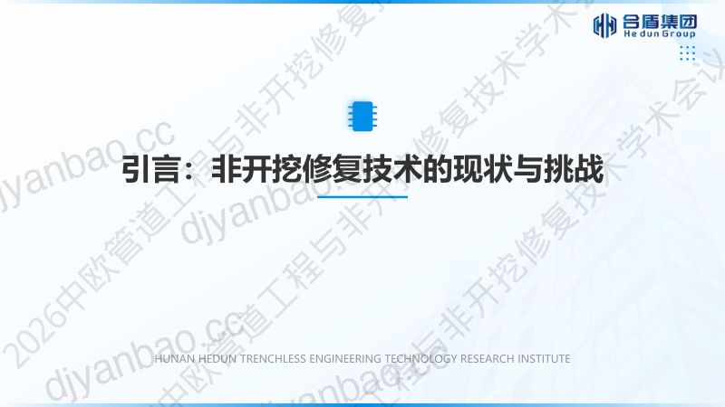 黄锋-管道非开挖更新与修复创新的预处理技术和施工装备研究与应用 第3页