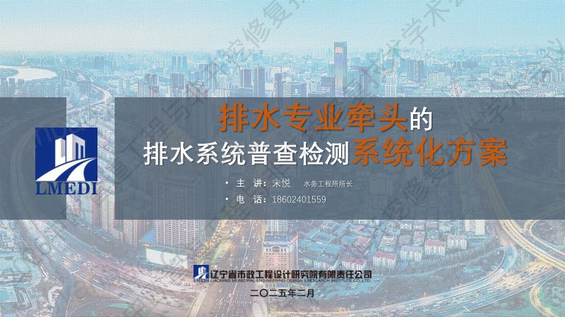 宋悦-排水专业牵头的排水系统普查检测系统化方案 第3页