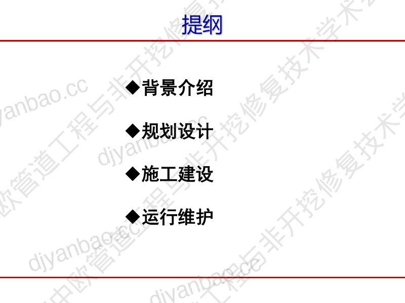 舒诗湖-市政供水管网数智化改造与运维管理实践 第2页