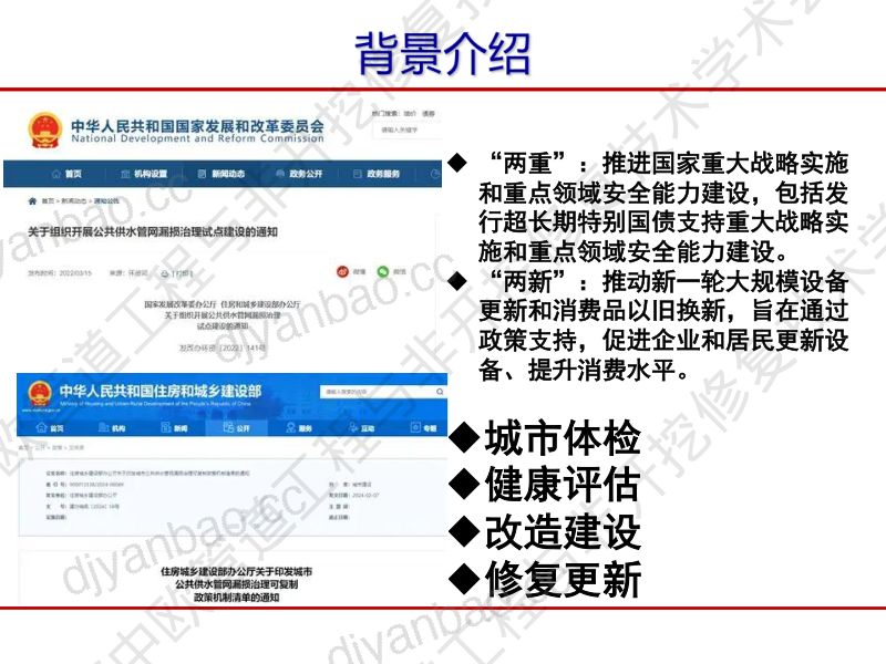 舒诗湖-市政供水管网数智化改造与运维管理实践 第3页