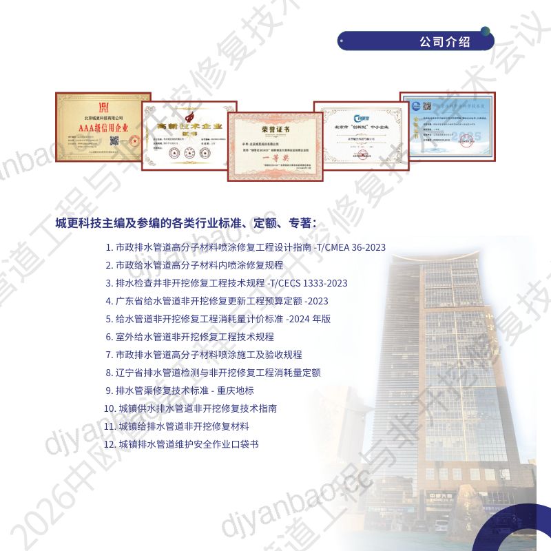 邵海波-新型功能材料智能喷涂筑修复工艺在供排水更新中的应用 第3页
