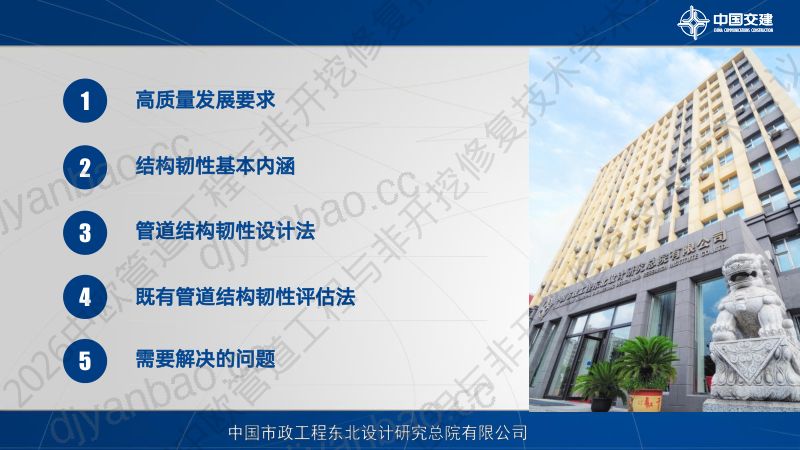 胡晶国-城市市政管道结构韧性的设计与评估思考 第2页