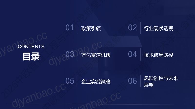 张军-十五五及两新两重背景下地下管网行业分析 第2页
