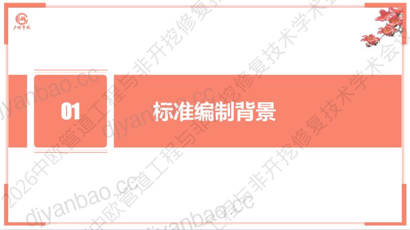 安关峰-CECS室外给水管道检测与非开挖修复技术 第3页