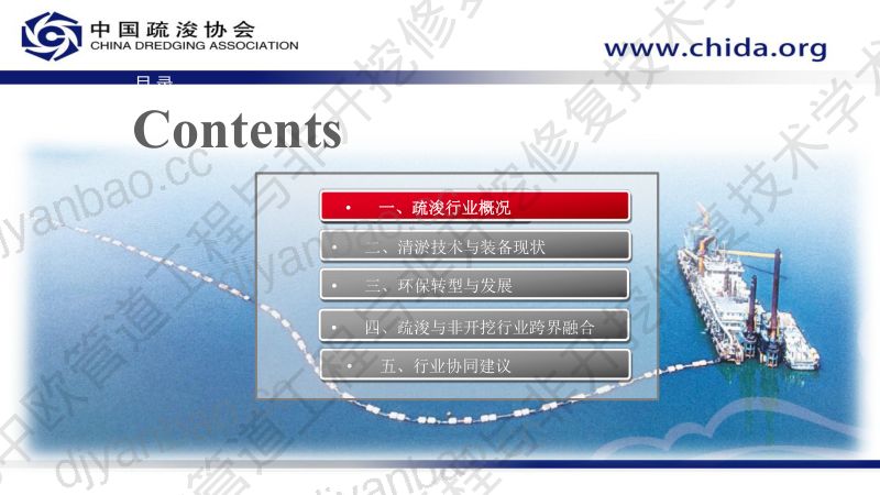 高伟-清淤技术与装备现状与展望 第2页