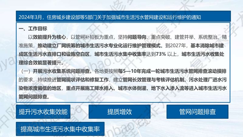 张杰结果化背景下的排水系统效能提升案例分享 第2页