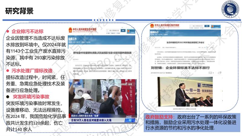 杨宗政-危险应急场景下一体化污水处理系统与智慧水务模式构建 第3页