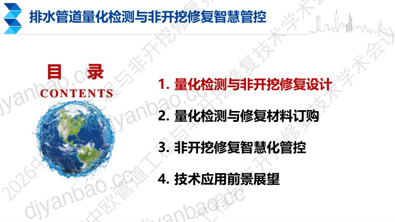 冯成会-排水管道量化检测与非开挖修复智慧管控 第2页