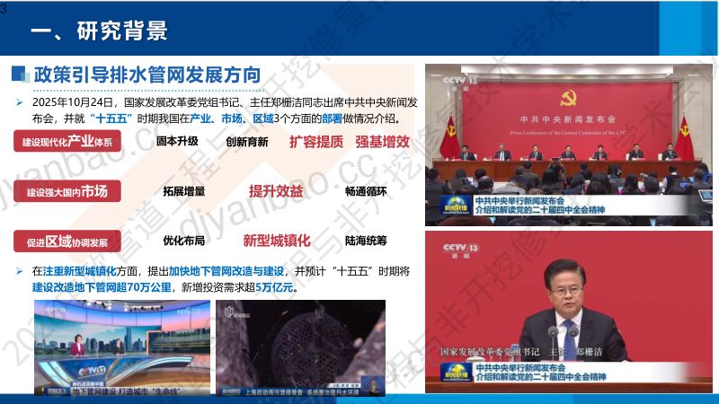 王晓波-高水位排水管道不停运检测技术与装备 第3页
