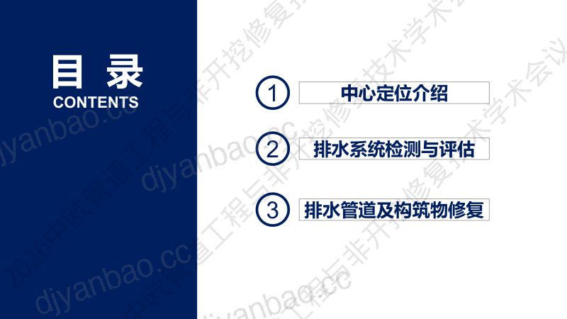 孙即梁-排水管线及构筑物病害预警及预防性修复技术研究与应用 第2页