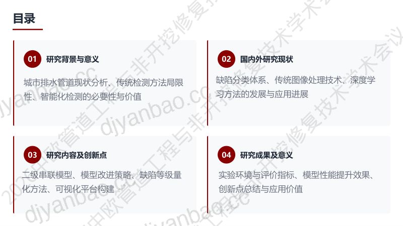 李军-从人工检测到人工智能-城市排水管道缺陷检测与分级技术进展 第2页
