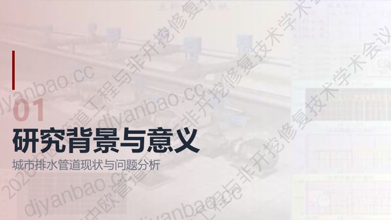 李军-从人工检测到人工智能-城市排水管道缺陷检测与分级技术进展 第3页