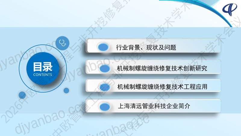 孔庆军-机械制螺旋缠绕管道非开挖修复技术的创新研究与工程应用-沈阳 第2页