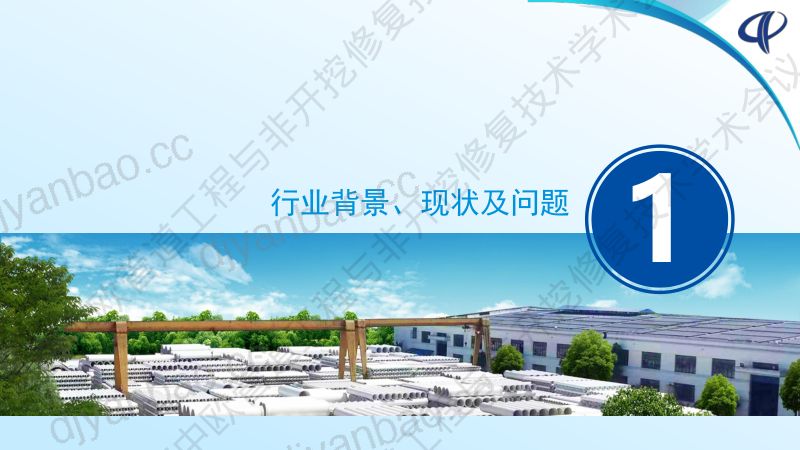 孔庆军-机械制螺旋缠绕管道非开挖修复技术的创新研究与工程应用-沈阳 第3页
