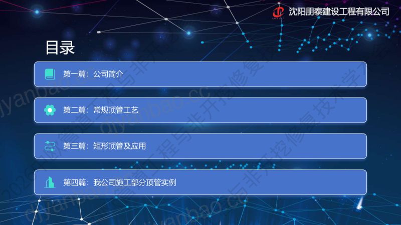 高凤朋-矩形顶管应用报告 第2页