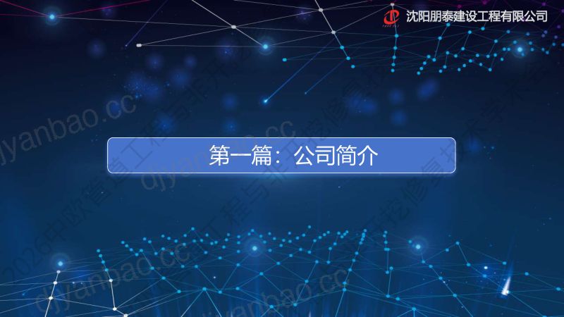 高凤朋-矩形顶管应用报告 第3页