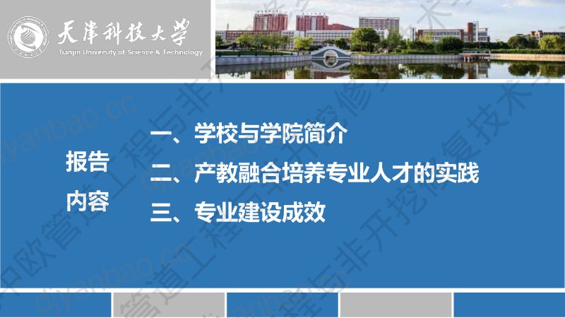 郝庆兰-产教融合培养工科专业人才的探索与实践 第2页