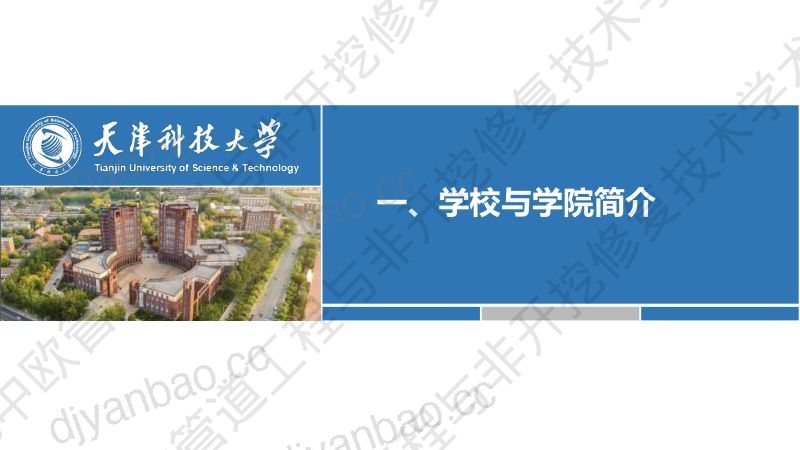 郝庆兰-产教融合培养工科专业人才的探索与实践 第3页