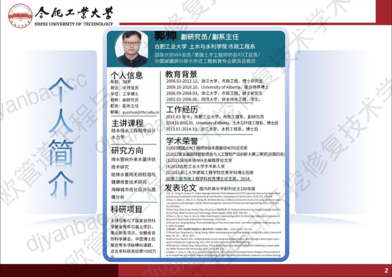 郭帅-非开挖修复施工下料前管径精准测量技术新发展 第2页