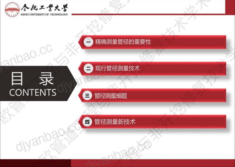 郭帅-非开挖修复施工下料前管径精准测量技术新发展 第3页