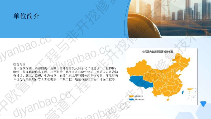 李鑫-融合三维地质雷达与CCTV检测技术构建城市地下空间体检新范式 第3页
