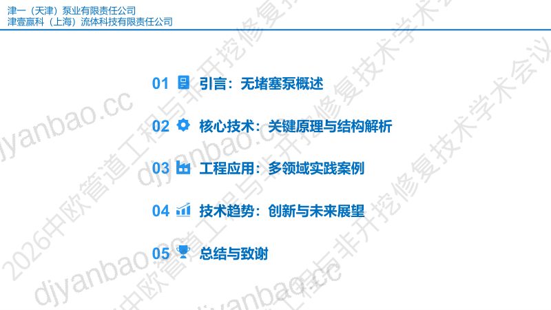 范赢-无堵塞泵技术及工程应用 第2页