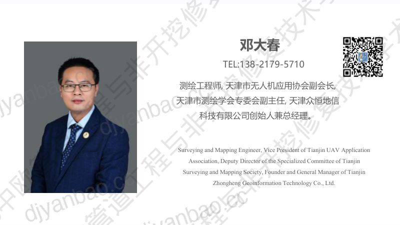 邓大春-无人机测绘技术在低空经济背景下的应用创新 第2页