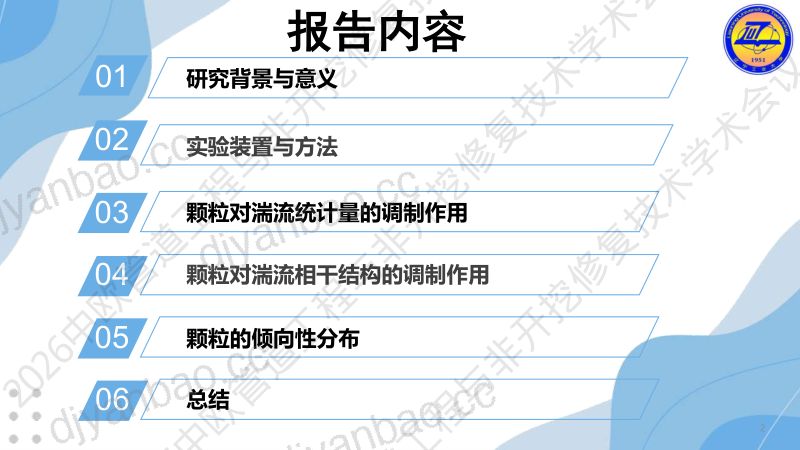 高天达-管道湍流边界层中颗粒与大尺度湍流结构相互作用机理探究 第2页