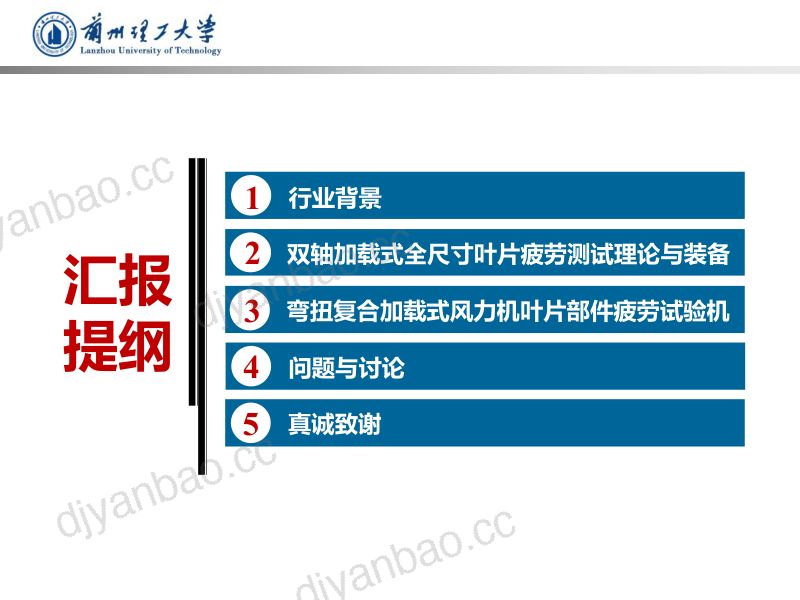 CWP2025-4风电叶片结构疲劳可靠性验证理论与方法从全尺寸到子部件-安宗文 第2页
