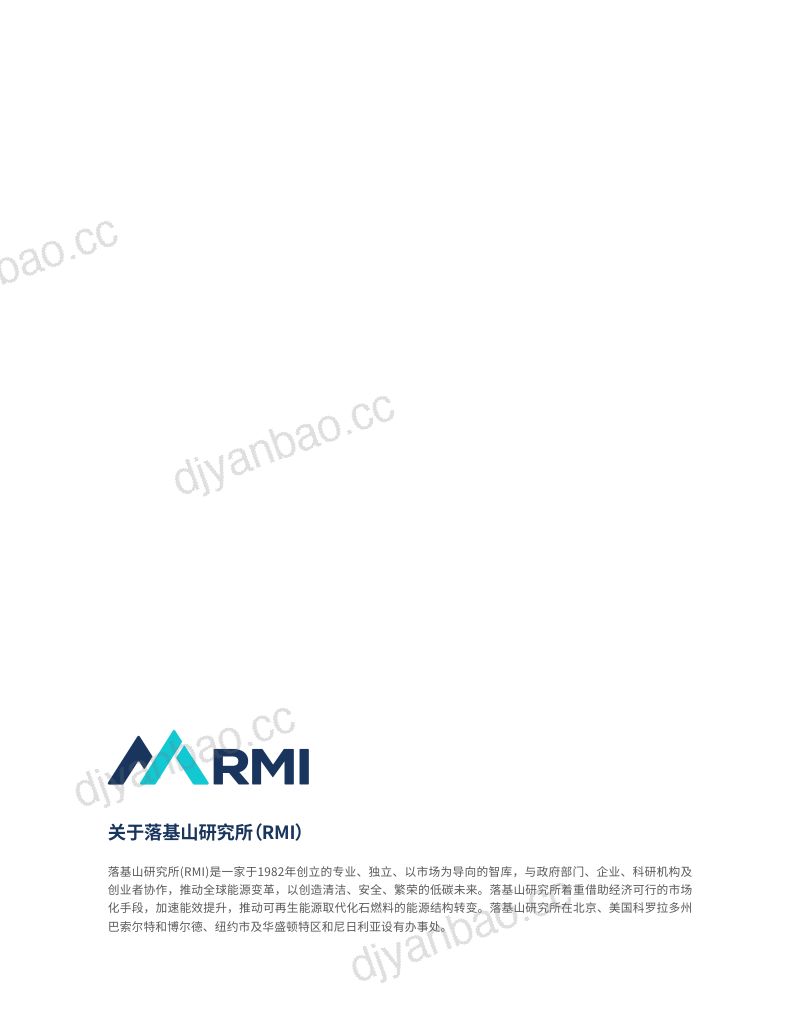 0506-迈向共建共享的零碳能源未来 第2页