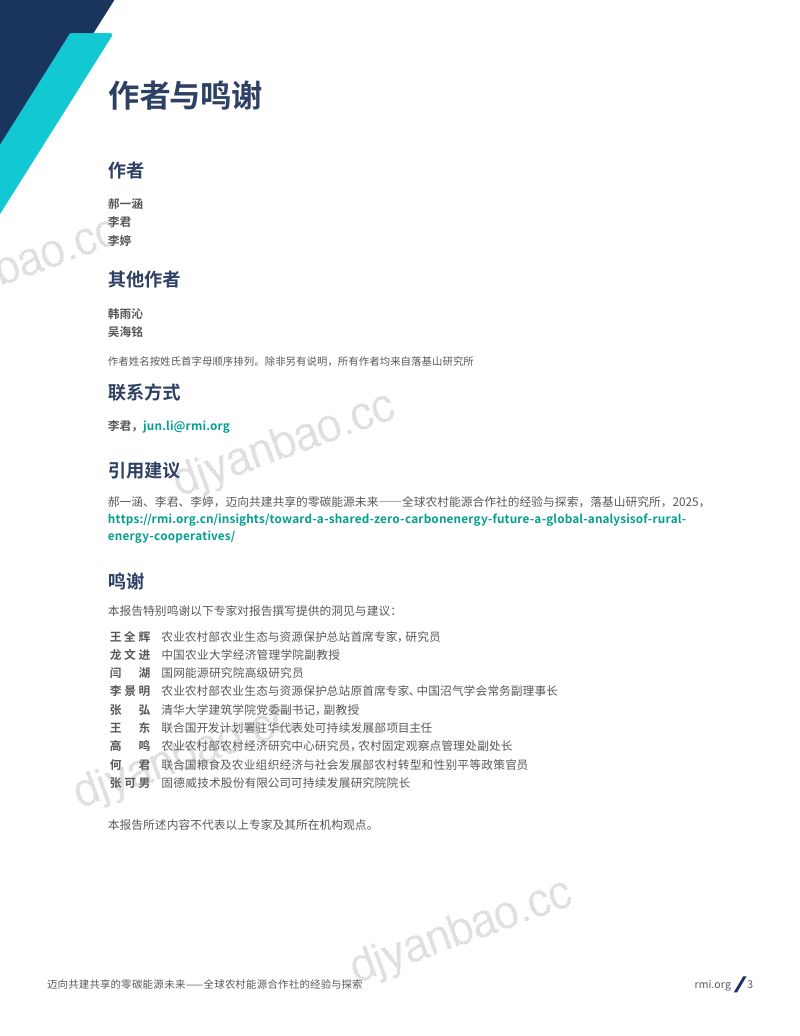 0506-迈向共建共享的零碳能源未来 第3页