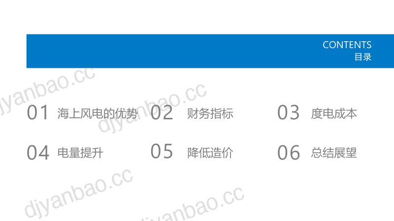 CWP2025-11提升海上风电场经济收益的关键路径-明阳集团-封延松-共享版 第2页
