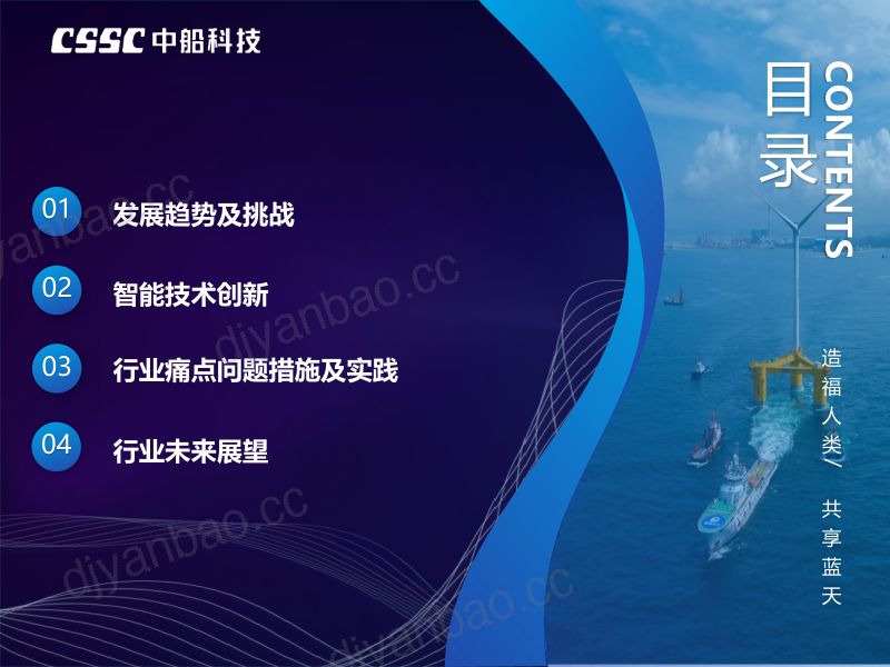 CWP2025-10基于多源数据融合的海上风电机组主动防御设计及应用-北京风能展-邓雨-V1-4.3-脱敏 第2页
