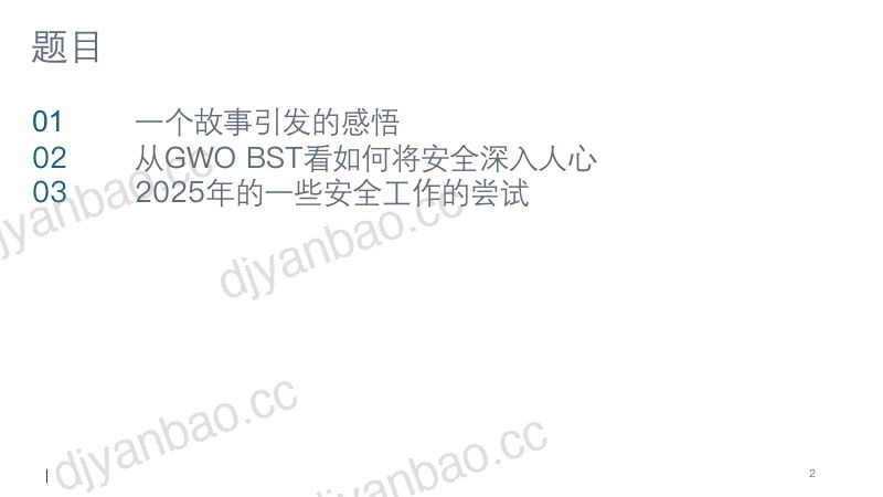 CWP2025-从GWOBST看如何将安全深入人心1 第2页