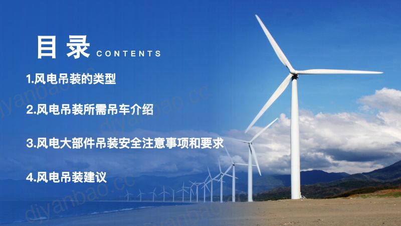 CWP2025-风电吊装现状及注意事项1 第2页